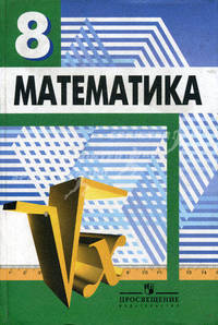 Математика: алгебра. Функции. Анализ данных