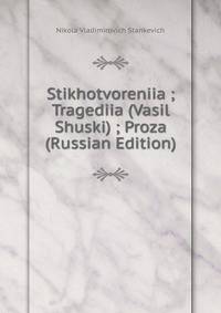 Stikhotvoreniia ; Tragediia (Vasil Shuski) ; Proza (Russian Edition)