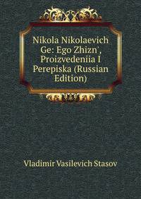 Nikola Nikolaevich Ge: Ego Zhizn', Proizvedeniia I Perepiska (Russian Edition)