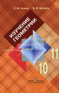 Изучение геометрии в 10-11 классах. К учебнику Атанасяна