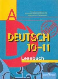 Deutsch 10-11: Lesebuch / Немецкий язык. 10-11 классы. Книга для чтения