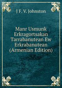 Manr Usmunk Erkragortsakan Tarrabanutean Ew Erkrabanutean (Armenian Edition)