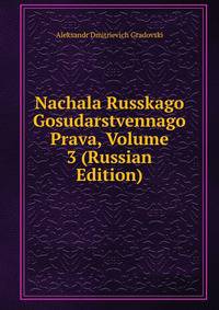 Nachala Russkago Gosudarstvennago Prava, Volume 3 (Russian Edition)