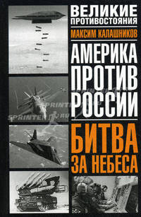 Битва за небеса - ("Великие противостояния")