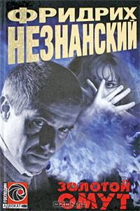 Золотой омут