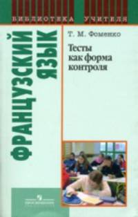 Rencontres. Французский как второй иностранный язык. 2-3 год обучения + CD