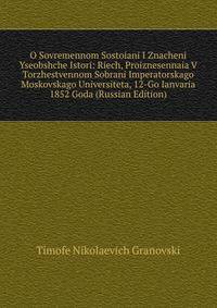 O Sovremennom Sostoiani I Znacheni Yseobshche Istori: Riech, Proiznesennaia V Torzhestvennom Sobrani Imperatorskago Moskovskago Universiteta, 12-Go Ianvaria 1852 Goda (Russian Edition)