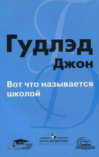 Вот что называется школой