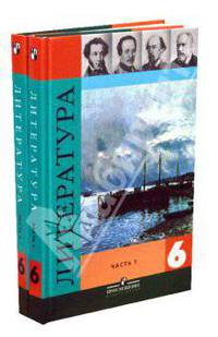 Литература. 6 класс. Учебник для общеобразовательных учреждений. В 2 частях