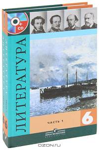 Литература. 6 класс. Учебник. В 2 частях (+ CD-ROM; количество томов: 2)