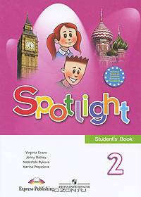 Spotlight. Английский язык. Английский в фокусе. 2 класс. Учебник. ФГОС (+ CD-ROM)