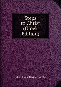 Steps to Christ (Greek Edition)