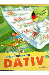 Антон Братишко: Немецкий язык. Предлоги с дательным падежом. Таблица настенная складная