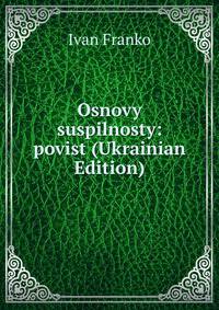 Osnovy suspilnosty: povist (Ukrainian Edition)