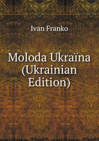 Moloda Ukraina (Ukrainian Edition)
