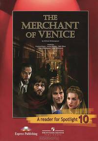 The Merchant of Venice. Венецианский купец. Книга для чтения к учебнику "Spotlight. Английский в фокусе. 10 класс"