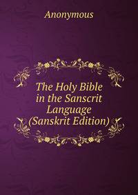 The Holy Bible in the Sanscrit Language (Sanskrit Edition)