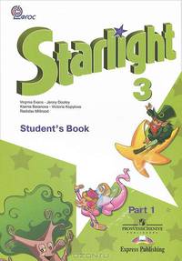 Английский язык. Звёздный английский. Starlight. 3 класс. Учебник. C online приложением. Часть 2. ФГОС