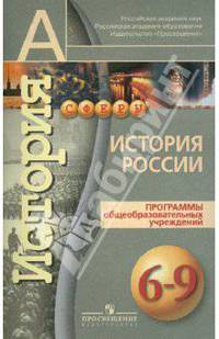 История России. 6-9 классы: Программы общеобразовательных учреждений
