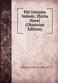 Pid Osinnim Nebom: Zbirka Novel (Ukrainian Edition)