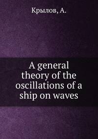 A general theory of the oscillations of a ship on waves