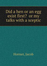Did a hen or an egg exist first? or my talks with a sceptic