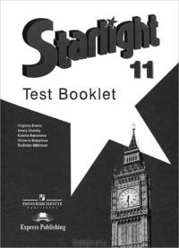 Английский язык. 11 класс. Звездный английский. Starlight. Контрольные задания