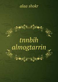 tnnbih almogtarrin