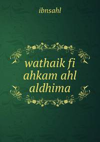 wathaik fi ahkam ahl aldhima