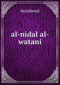 al-nidal al-watani
