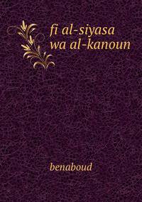 fi al-siyasa wa al-kanoun