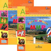 Окружающий мир. 1 класс (комплект из 2 книг + DVD-ROM)