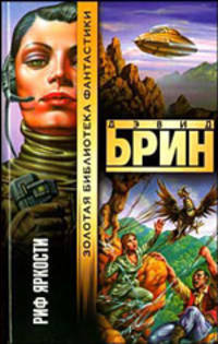 Риф яркости