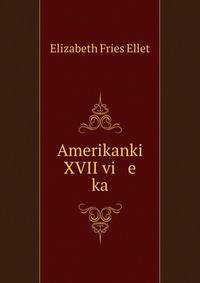 Американки XVII века