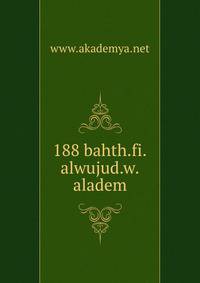 188 bahth.fi.alwujud.w.aladem