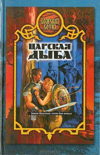 Царская дыба