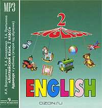 English 2 / Английский язык. 2 класс (аудиокурс MP3)
