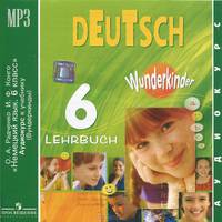 Радченко (Вундеркинды) Нем. яз. 6кл.Аудиокурс. (1 CD mp3) (ФГОС) (ПРОСВ.)