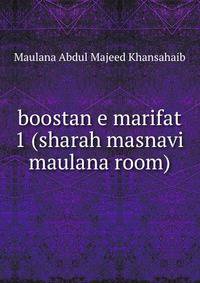 boostan e marifat 1 (sharah masnavi maulana room)