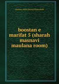 boostan e marifat 5 (sharah masnavi maulana room)