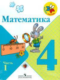 Математика. 4 класс. IV вид (количество томов: 4)