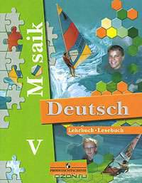 Deutsch: 5 Klasse / Немецкий язык. 5 класс (+ CD-ROM)