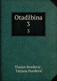 Otadbina. 3