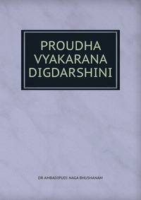 PROUDHA VYAKARANA DIGDARSHINI