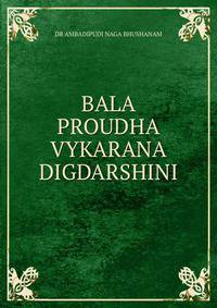 BALA PROUDHA VYKARANA DIGDARSHINI