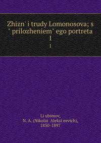 жизнь и труды Ломоносова; с приложенем его портрета. 1