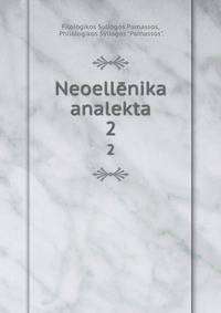 Neoellnika analekta. 2