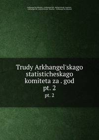 Труды Архангельского статистического комитета. pt. 2