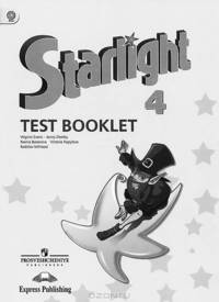 Английский язык. Звездный английский. Starlight. 4 класс. Контрольные задания. ФГОС