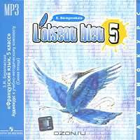 CD-ROM (MP3). Французский язык. Синяя птица. Аудиокурс. 5 класс